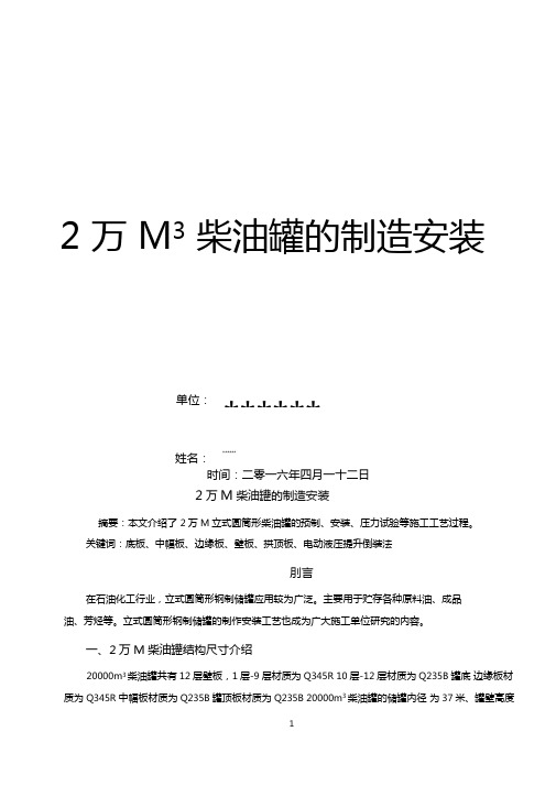 2万M3柴油罐的制造安装解析