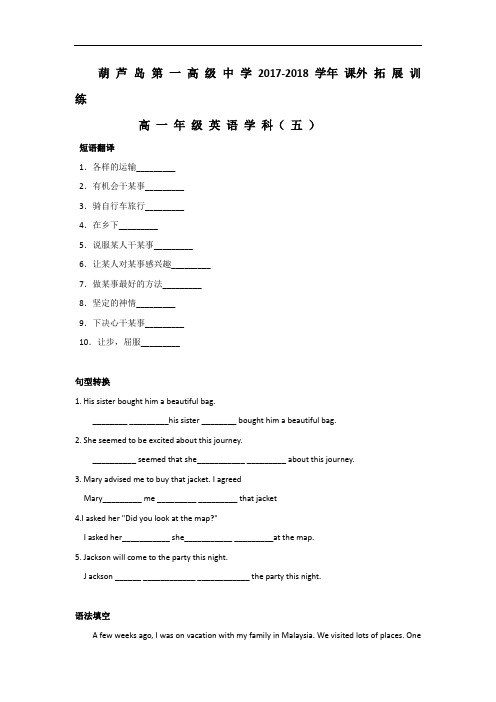 辽宁省葫芦岛市第一高级中学2017-2018学年高一上学期拓展训练(五)英语试题 Word版含答案