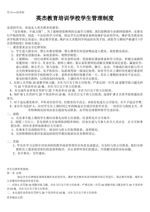 教育培训学校学生管理制度汇编