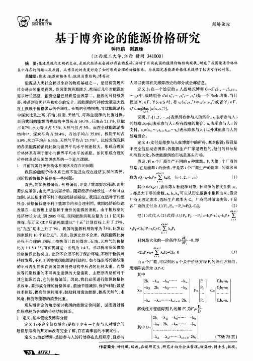 基于博弈论的能源价格研究