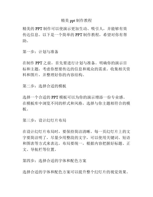 精美ppt制作教程