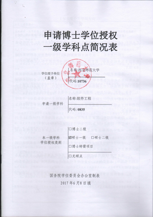 二、学科门类名称、一级学科名称及其代码、专业学位类别名