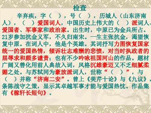 高中唐诗宋词选读《青玉案》《贺新郎》辛弃疾(43张PPT)