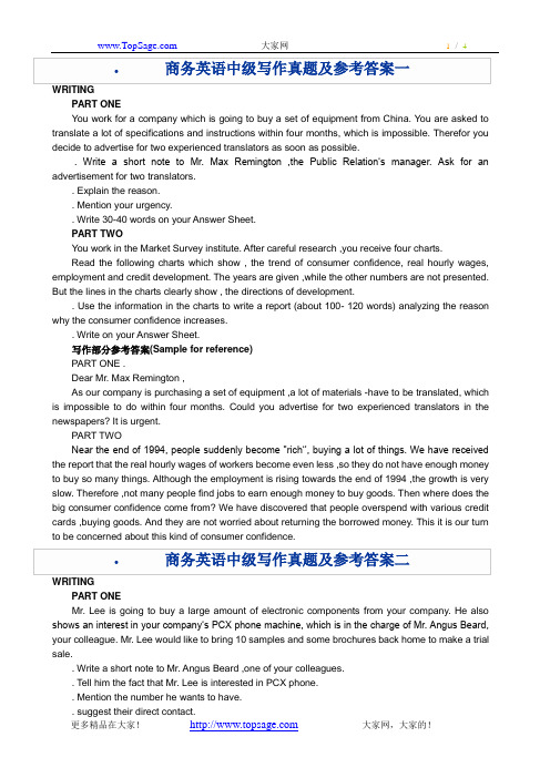 商务英语中级写作真题及参考答案