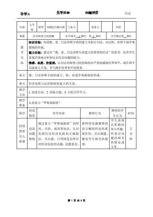 《法西斯势力的猖獗》学案