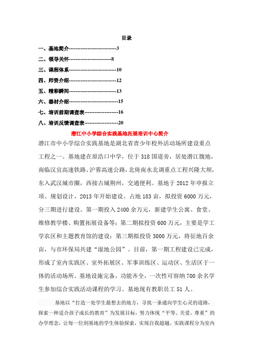 基地成人拓展简介