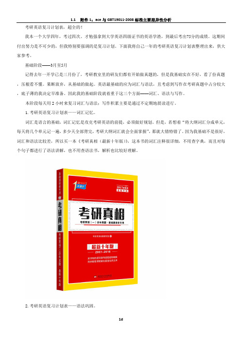 考研英语复习计划表,超全的!