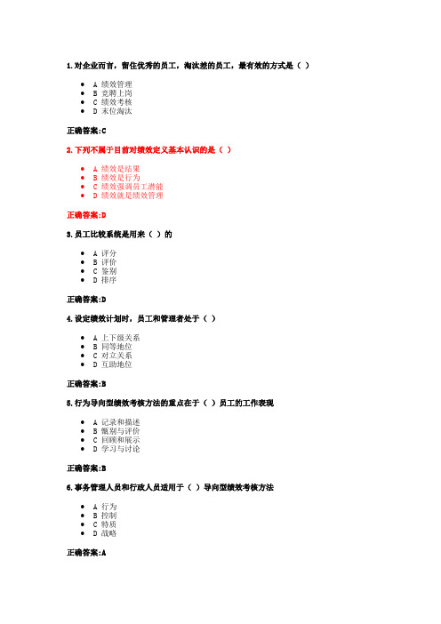 浙大远程绩效管理作业(第1~5章)-答案