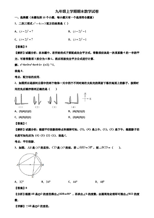 (汇总3份试卷)2020年宁波市海曙某名校九年级上学期数学期末学业质量监测试题