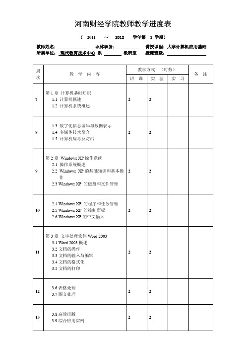 《大学计算机应用基础》教师教_...