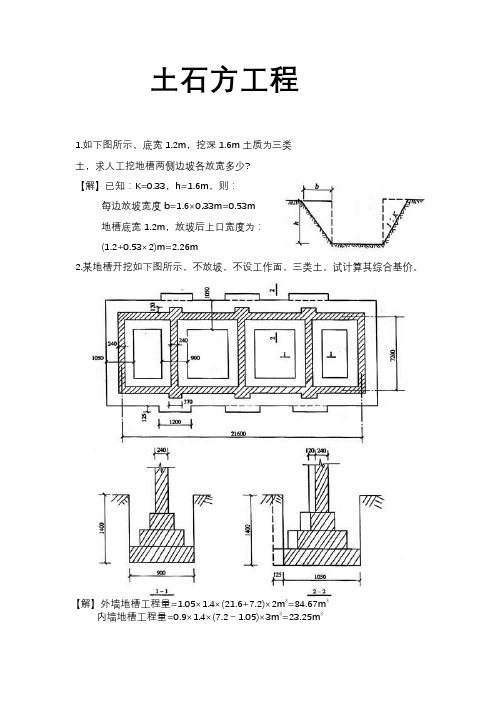 土石方工程工程量计算实例