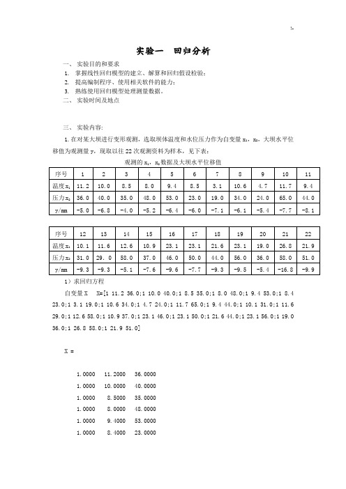 测量平差实验报告