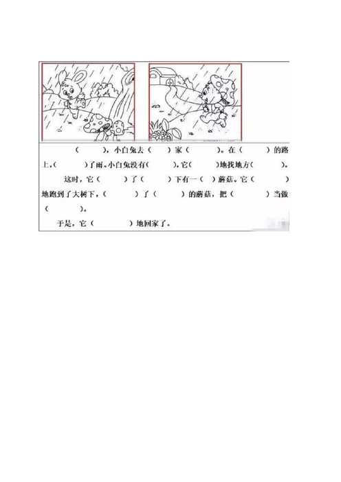 【精编】二年级看图写话填空练习20篇(带答案)