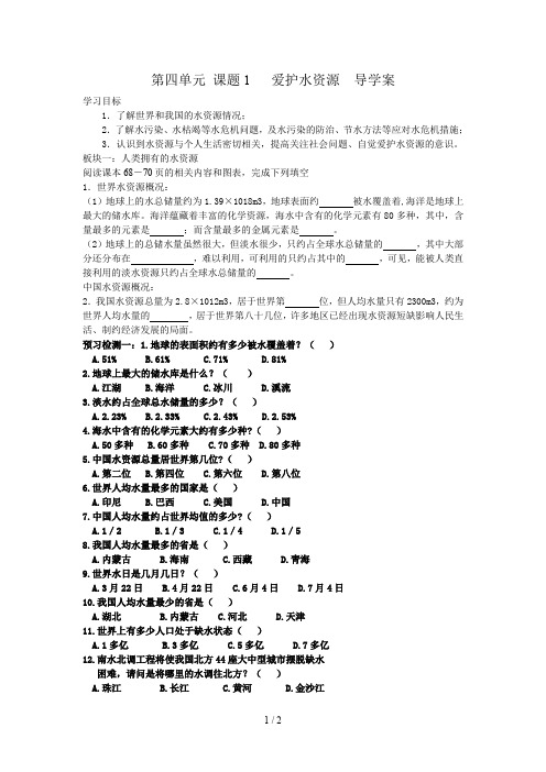 爱护水资源导学案