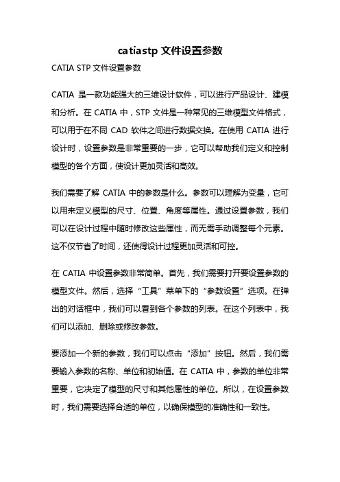 catiastp文件设置参数