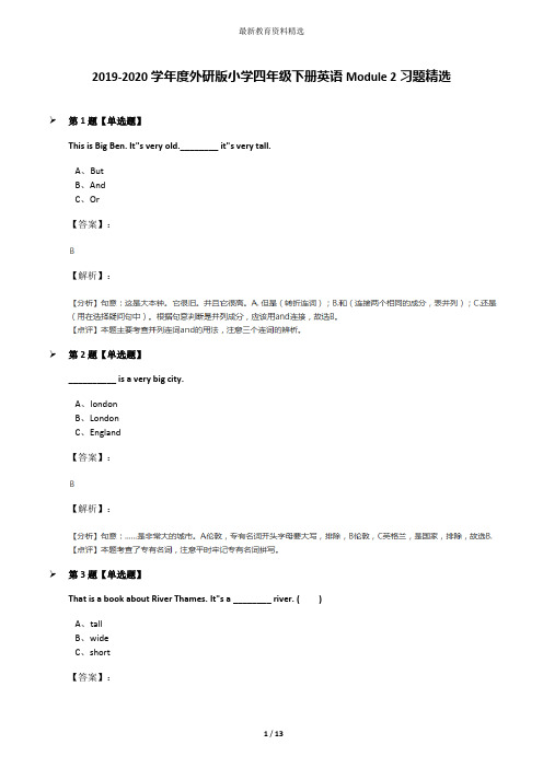 2019-2020学年度外研版小学四年级下册英语Module 2习题精选