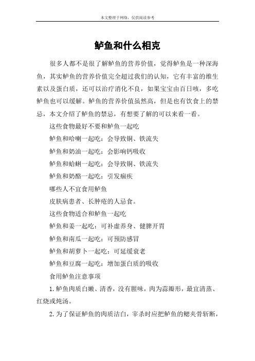 鲈鱼和什么相克