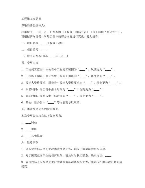 工程施工变更函