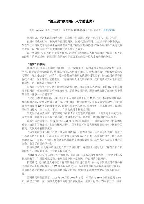 移民潮南风窗评论文章.doc