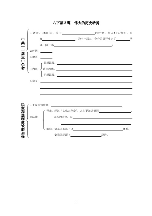八下第8课伟大的历史转折背诵默写