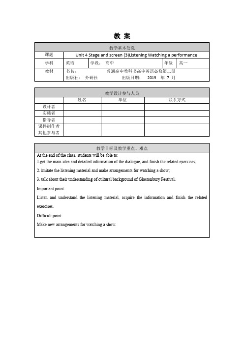 高一英语(外研版)-必修二 Unit 4 Stage and screen (3)-1教案