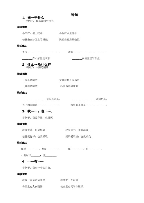 最新人教版语文一年级造句