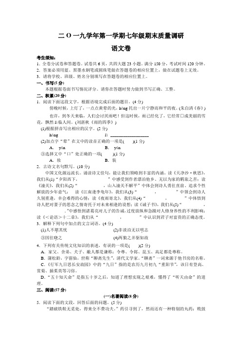 浙江省宁波市北仑区2019-2020学年七年级上学期期末考试语文试题(WORD版,含答案)