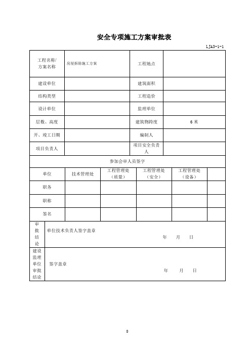 某训练基地改扩建工程施工方案(正式)