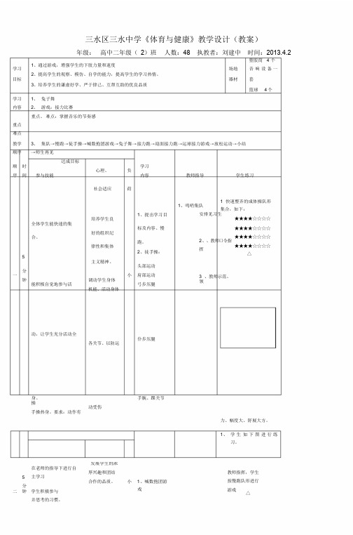 三水区三水中学《体育与健康》教学设计(教