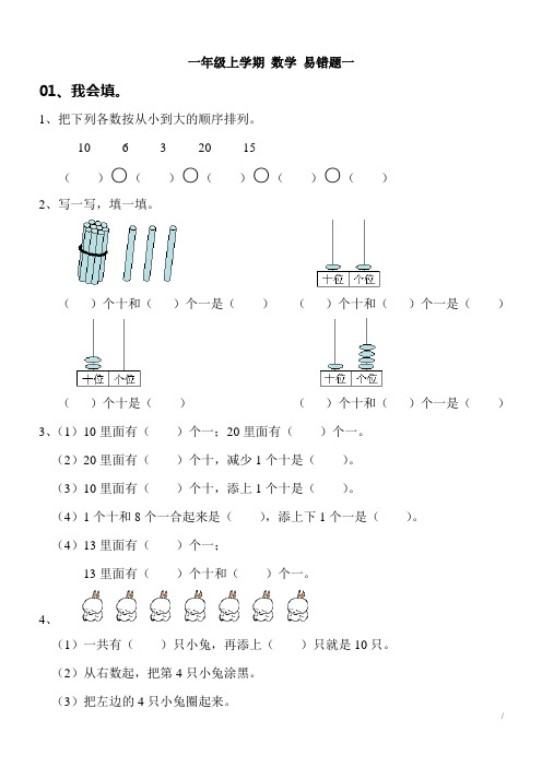 人教版一年级数学上册易错题集锦