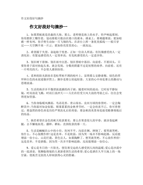 作文好段好句摘抄