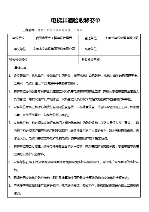 电梯井道验收移交单