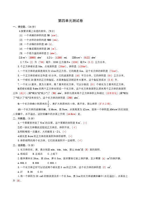 北师大五年级数学下册第四单元测试卷(解析版)