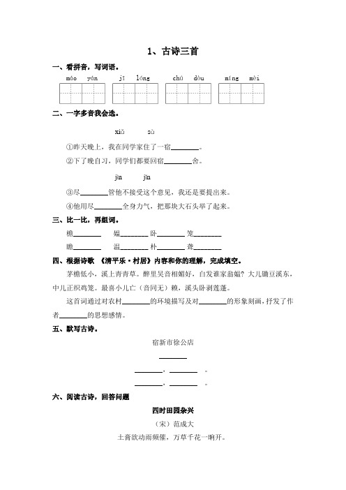 部编版四年级下册语文一课一练-第1课 古诗三首(含答案)