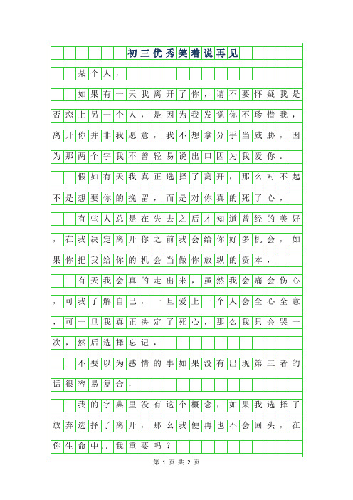 2019年初三优秀作文-笑着说再见