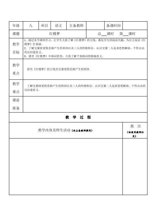 初中语文《红楼梦》名著导读 教案教学设计