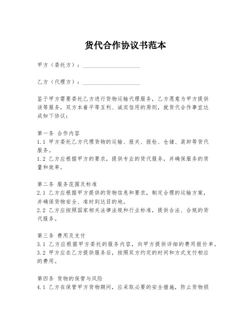 货代合作协议书范本