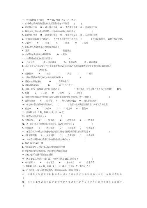 经管类专业课复习资料-国际金融试卷及答案