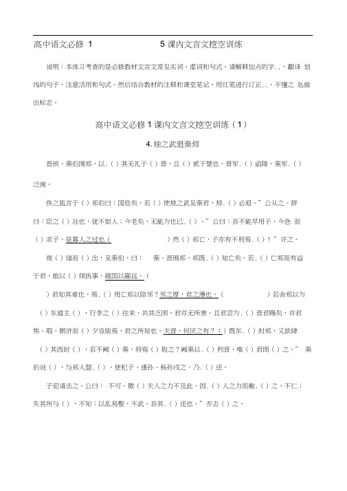 高中语文必修—课内文言文挖空训练