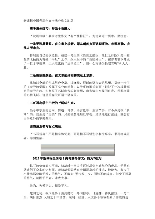 新课标全国卷历年高考满分作文