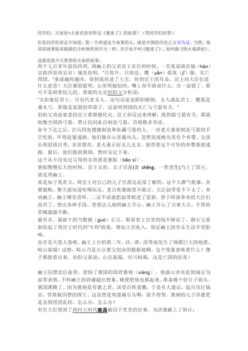 儿童故事1-烽火戏诸侯