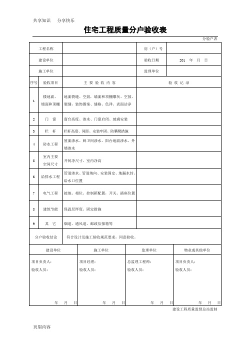 分户验收表格48538