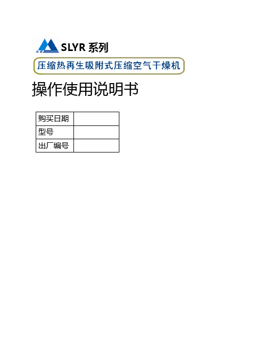 SLYR系列操作说明书