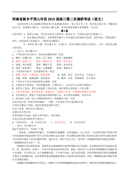 河南新乡平顶山许昌高三第二次调研(语文)