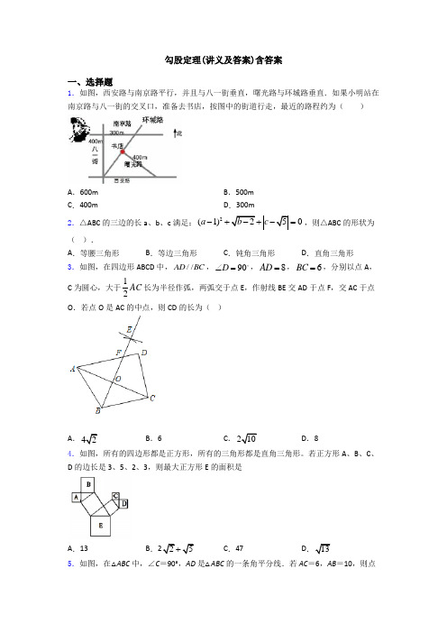 勾股定理(讲义及答案)含答案