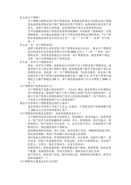 什么是专户理财