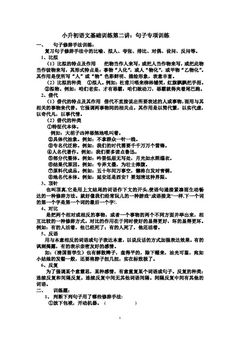 小升初语文基础训练第二讲邓练习