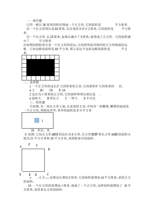 四年级奥数图形的面积含答案