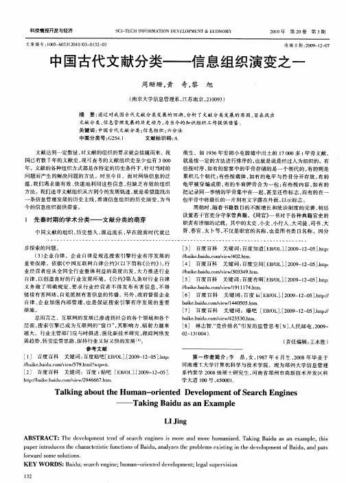 中国古代文献分类——信息组织演变之一