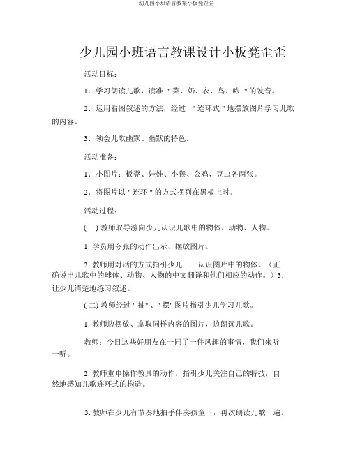 幼儿园小班语言教案小板凳歪歪